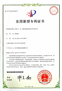 《具有聲、光、數(shù)顯功能的水泵工礦顯示屏》實用新型專利證書
