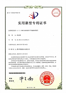 《X、Y、Z向自動(dòng)水泵出廠性能測試裝置》實(shí)用新型專利證書