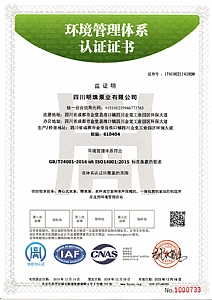 環(huán)境管理體系認證證書