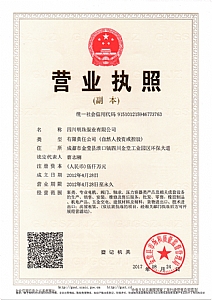 公司營業(yè)執(zhí)照