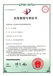 《立式多級(jí)離心泵性能檢測(cè)快速裝夾裝置》實(shí)用新型專利證書(shū)
