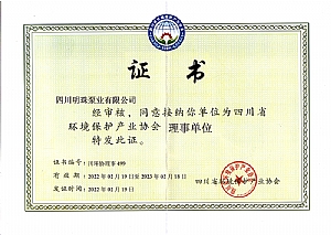 四川省環(huán)境保護產業(yè)協(xié)會理事單位